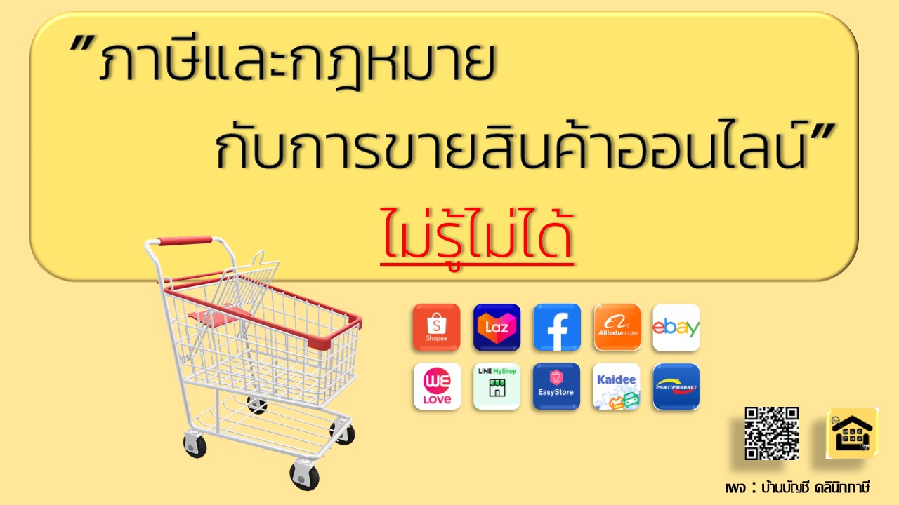 ขายออนไลน์