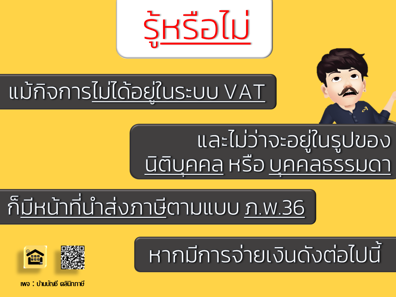 รับทำบัญชี