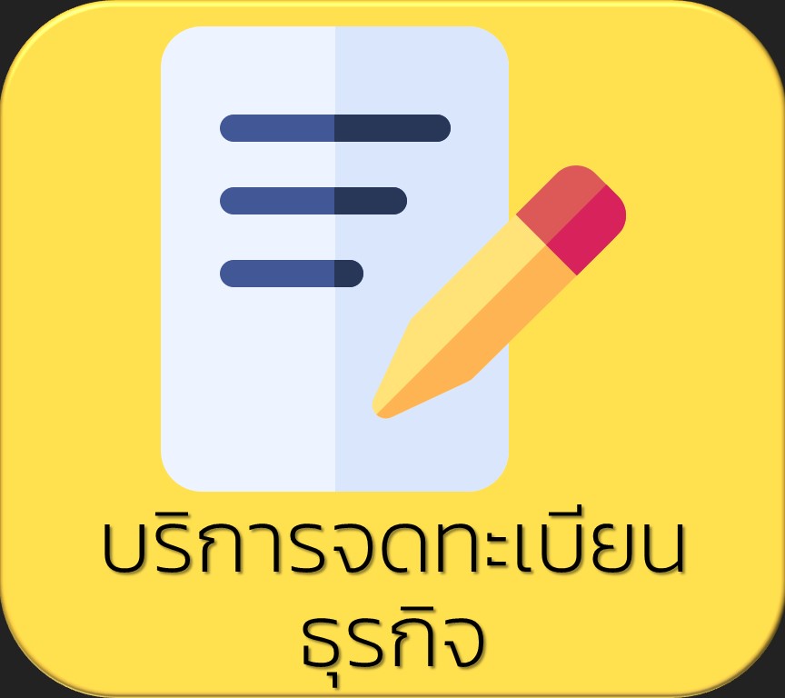 รับทำบัญชี