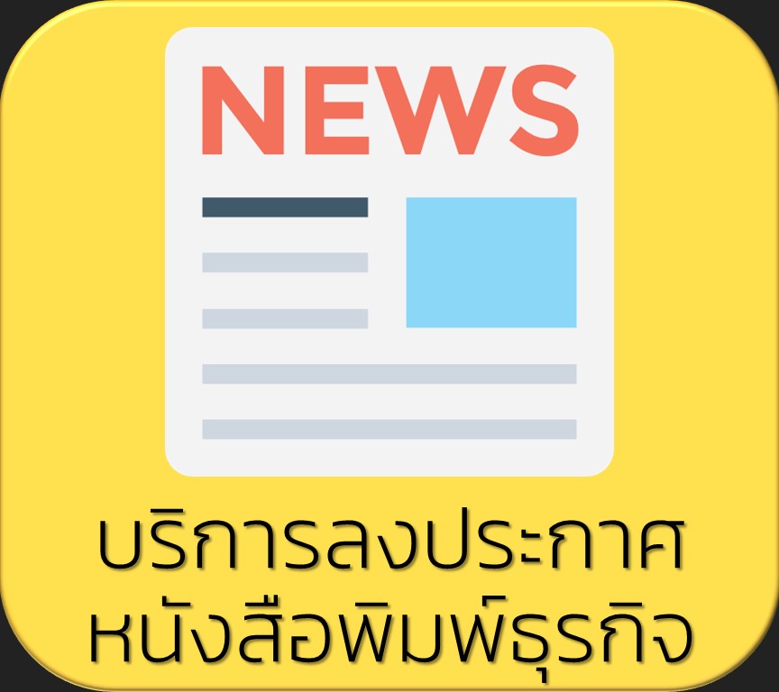 รับทำบัญชี