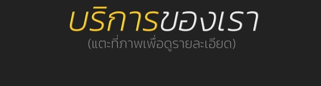 รับทำบัญชี