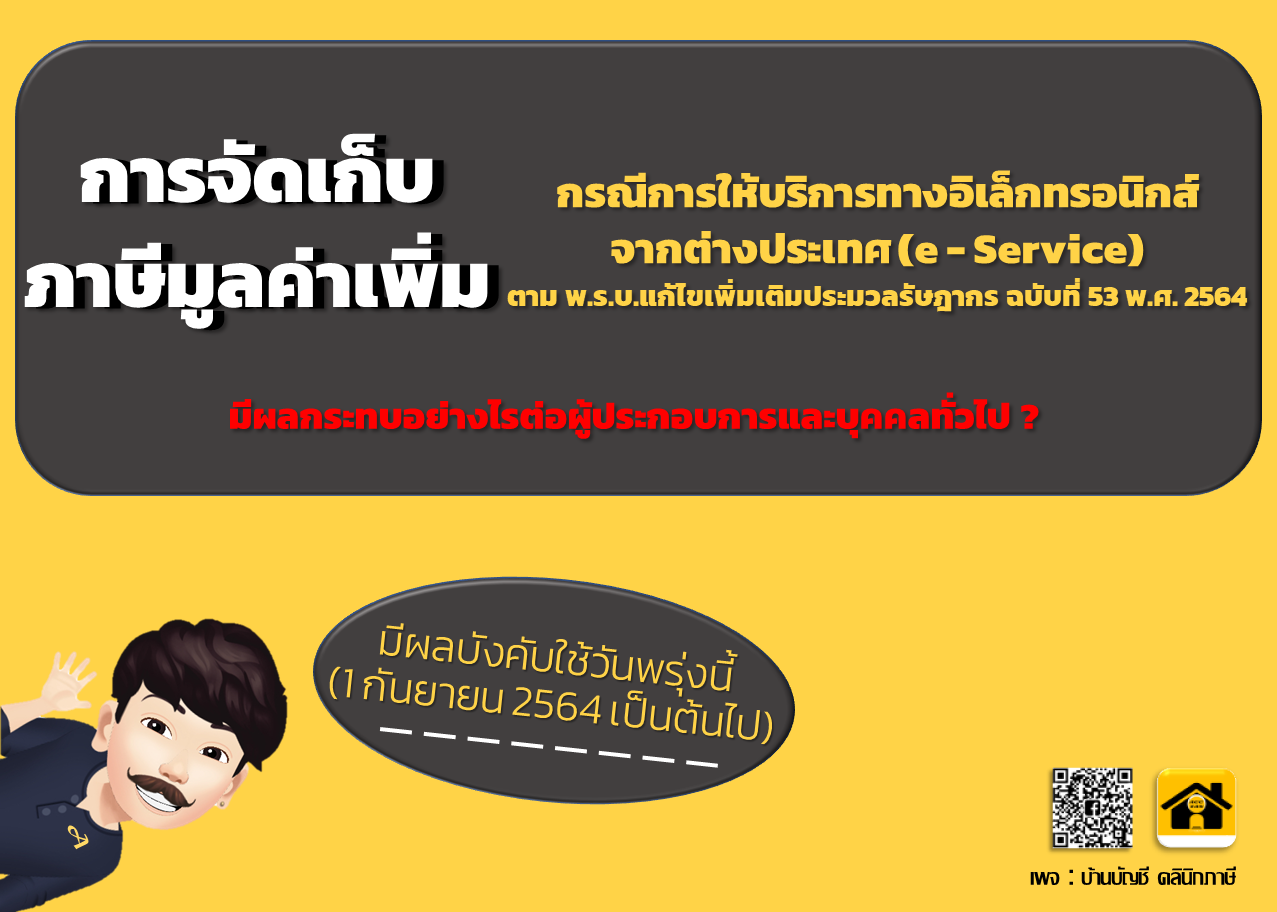 ภาษี e - Service