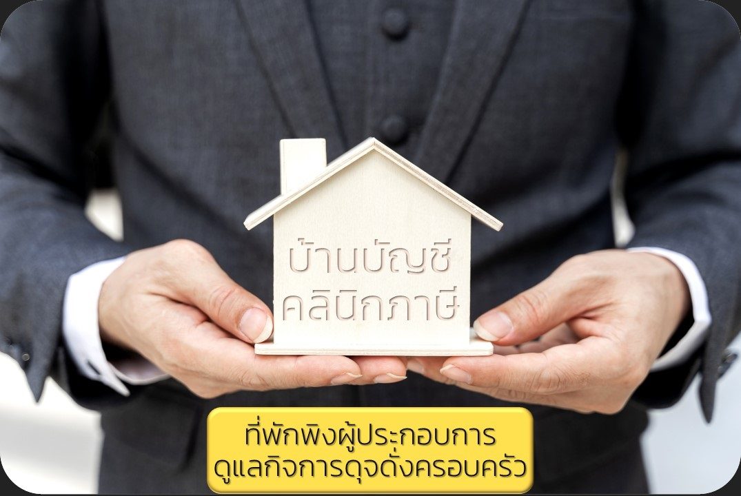 รับทำบัญชี