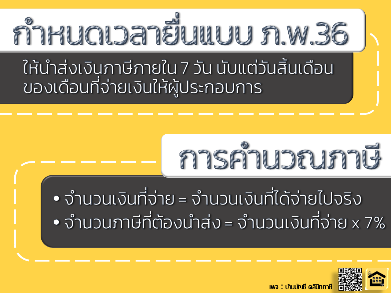 รับทำบัญชี